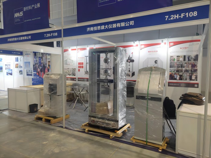 新材料工業展覽會——歡迎光臨我們的展位
